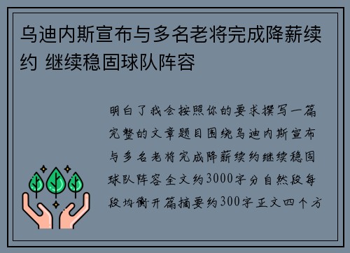 乌迪内斯宣布与多名老将完成降薪续约 继续稳固球队阵容