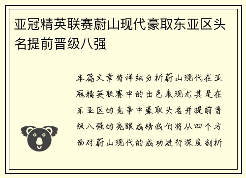 亚冠精英联赛蔚山现代豪取东亚区头名提前晋级八强