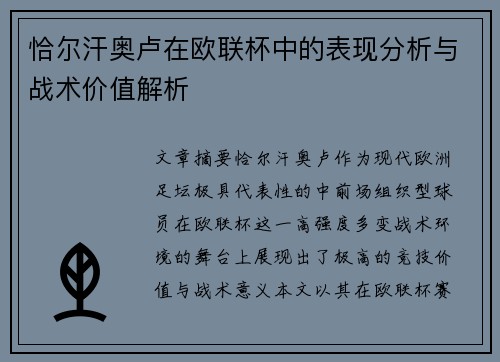 恰尔汗奥卢在欧联杯中的表现分析与战术价值解析
