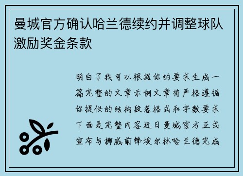 曼城官方确认哈兰德续约并调整球队激励奖金条款