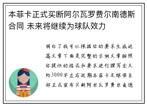 本菲卡正式买断阿尔瓦罗费尔南德斯合同 未来将继续为球队效力