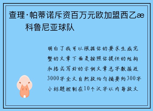 查理·帕蒂诺斥资百万元欧加盟西乙拉科鲁尼亚球队