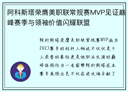 阿科斯塔荣膺美职联常规赛MVP见证巅峰赛季与领袖价值闪耀联盟