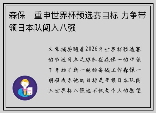 森保一重申世界杯预选赛目标 力争带领日本队闯入八强