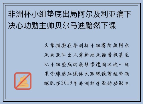 非洲杯小组垫底出局阿尔及利亚痛下决心功勋主帅贝尔马迪黯然下课